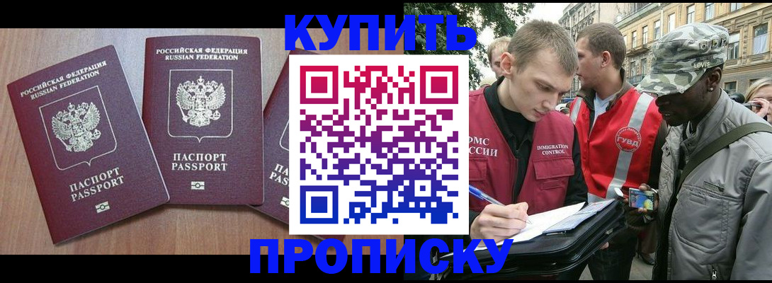 прописка от собственника в Пушкино