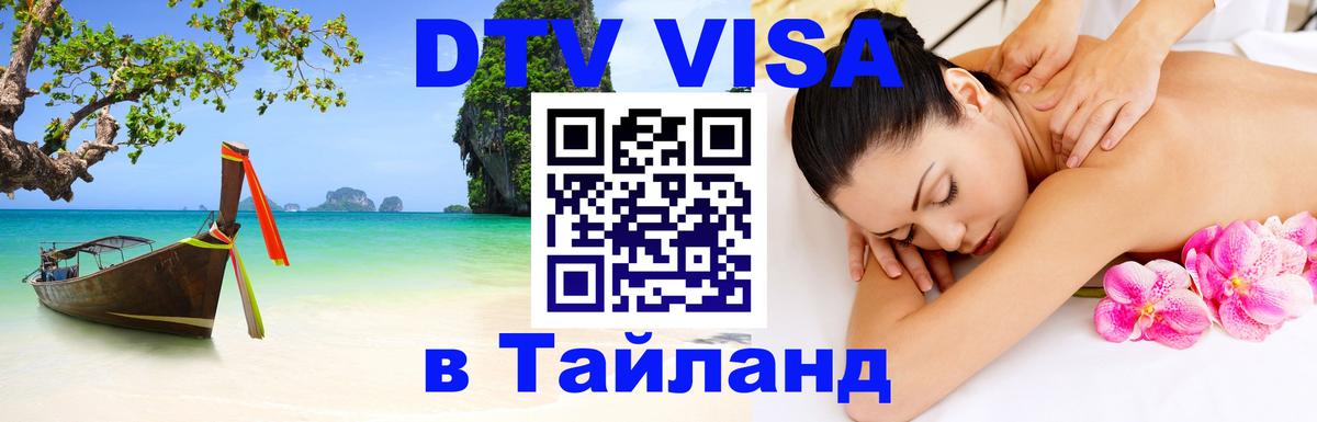 Цены на DTV визу в Таиланд — пакеты услуг, достаточно даже паспорта - 